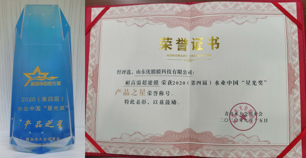 優膜科技耐高溫超濾膜